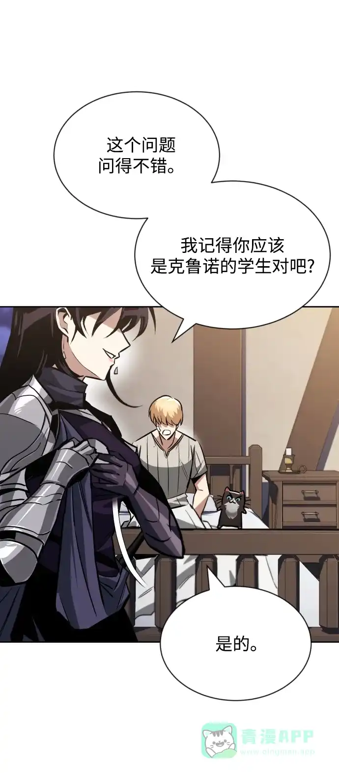 《懒惰少爷的觉醒》[第55话] 愤怒所向之处 第67页