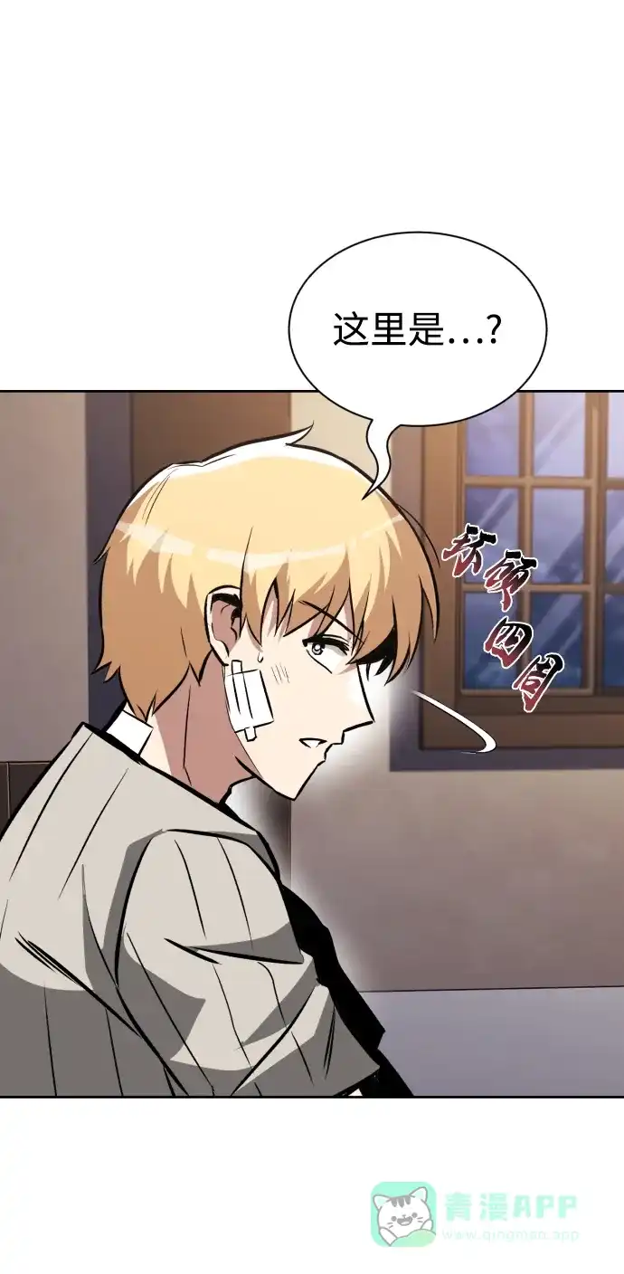 《懒惰少爷的觉醒》[第55话] 愤怒所向之处 第55页