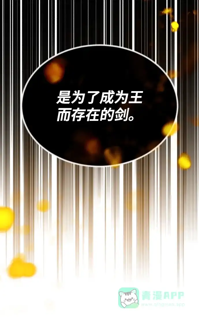《懒惰少爷的觉醒》[第55话] 愤怒所向之处 第70页