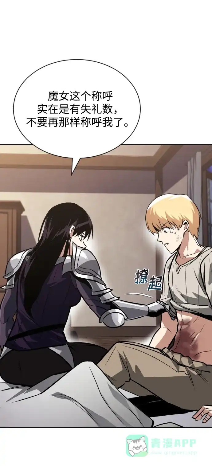 《懒惰少爷的觉醒》[第55话] 愤怒所向之处 第59页
