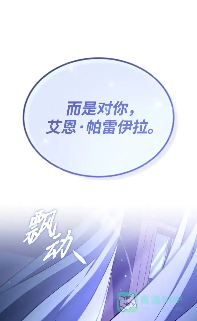 《懒惰少爷的觉醒》[第55话] 愤怒所向之处 第95页