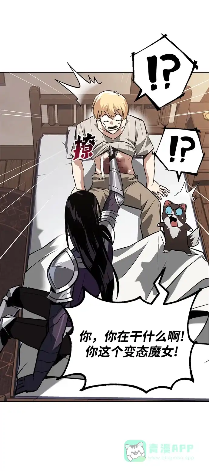 《懒惰少爷的觉醒》[第55话] 愤怒所向之处 第58页