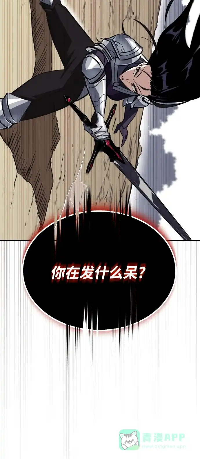 《懒惰少爷的觉醒》[第55话] 愤怒所向之处 第27页