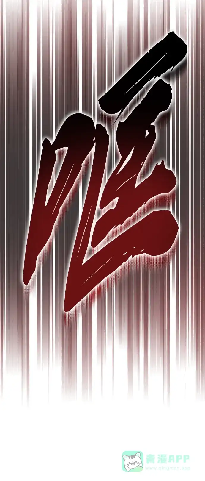 《懒惰少爷的觉醒》[第55话] 愤怒所向之处 第43页