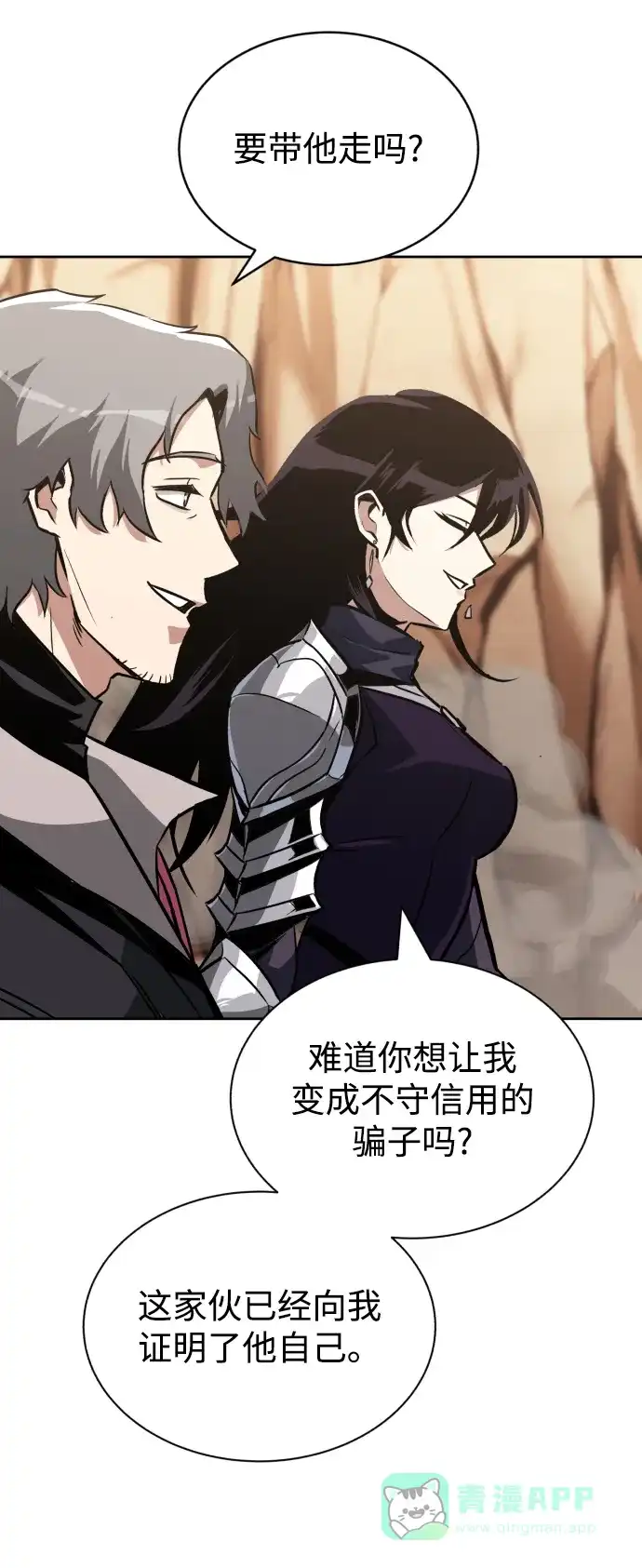 《懒惰少爷的觉醒》[第55话] 愤怒所向之处 第46页