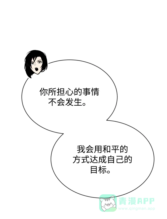 《懒惰少爷的觉醒》[第55话] 愤怒所向之处 第80页