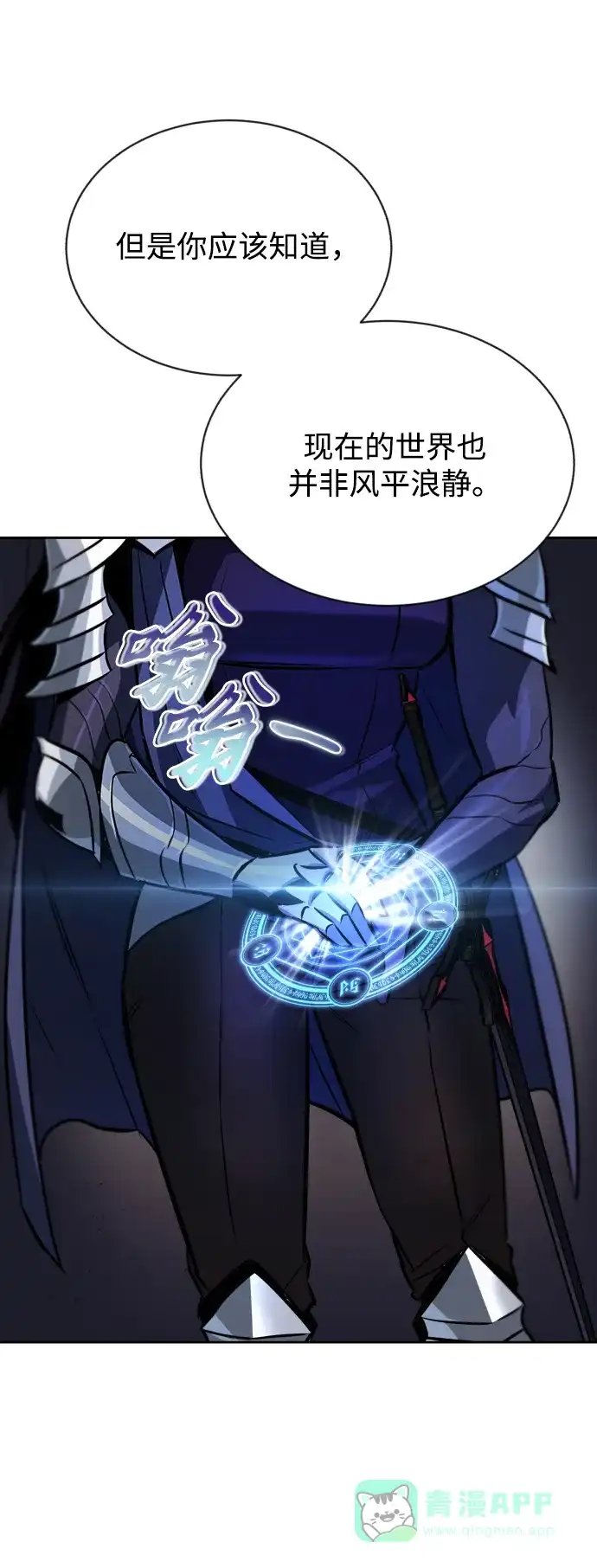 《懒惰少爷的觉醒》[第55话] 愤怒所向之处 第76页