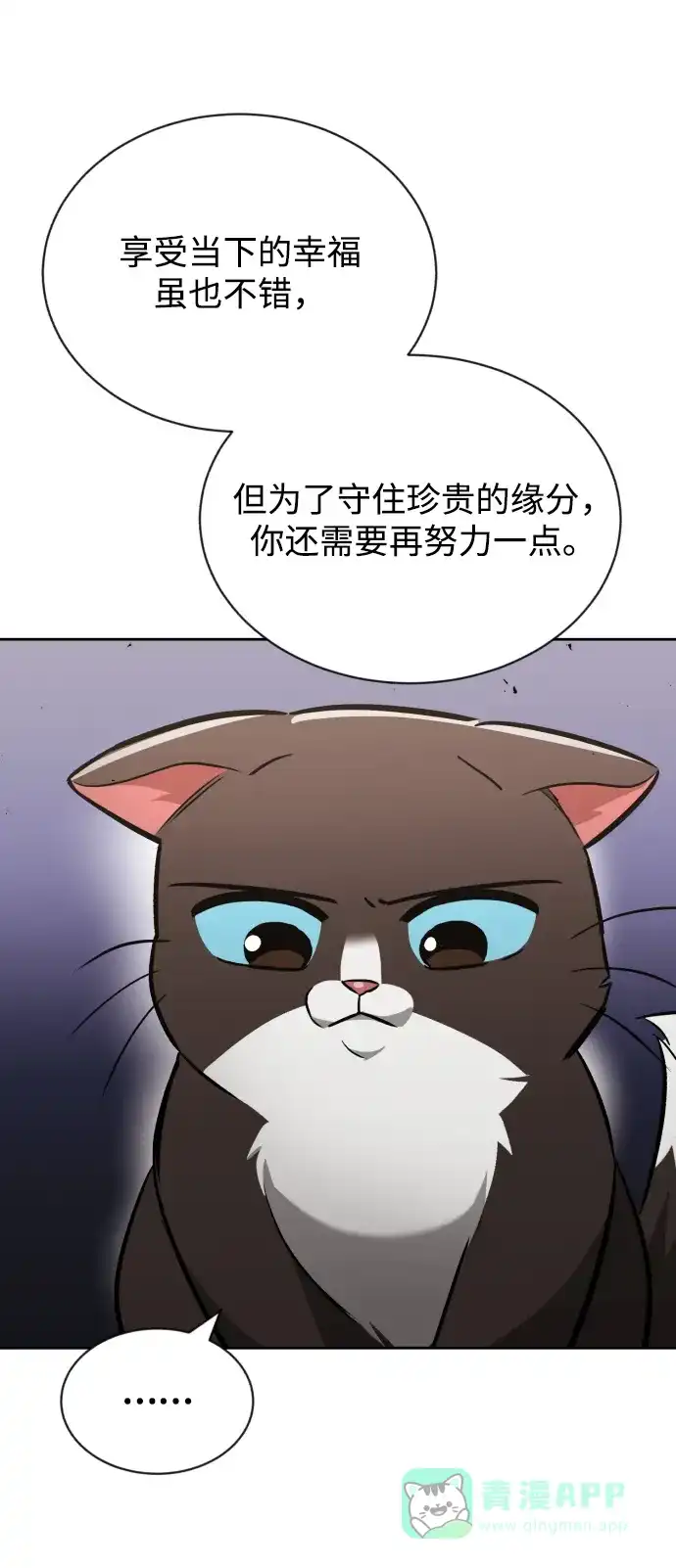 《懒惰少爷的觉醒》[第55话] 愤怒所向之处 第82页