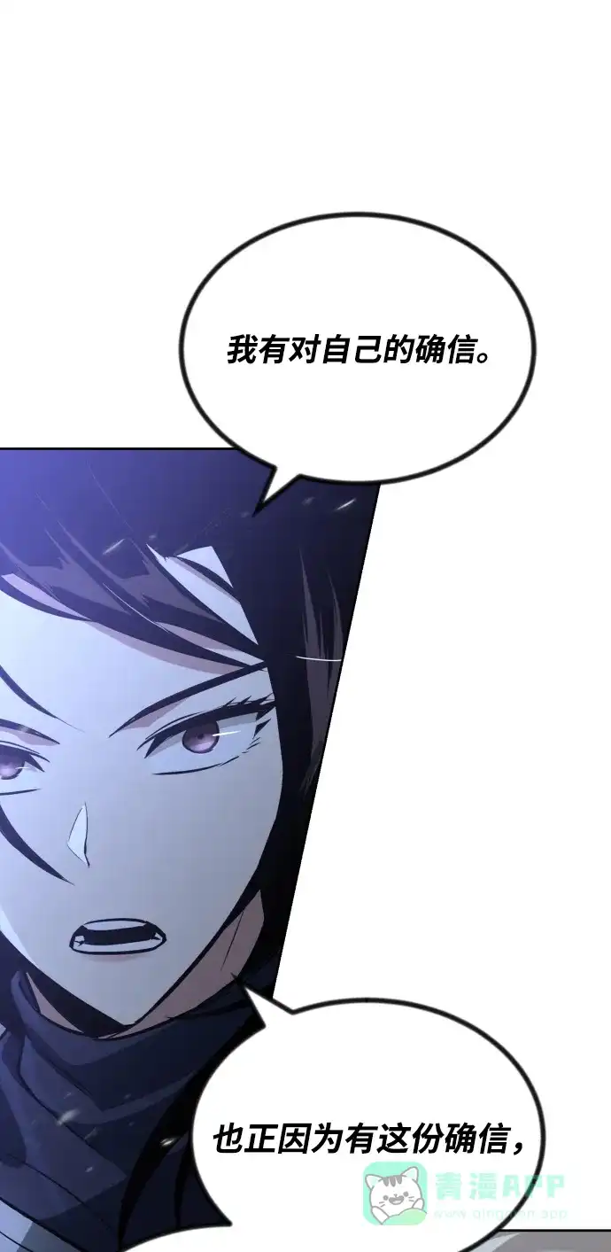 《懒惰少爷的觉醒》[第55话] 愤怒所向之处 第91页
