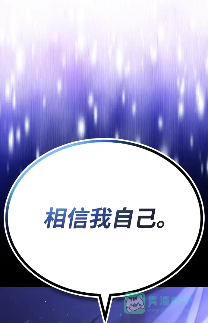 《懒惰少爷的觉醒》[第55话] 愤怒所向之处 第87页