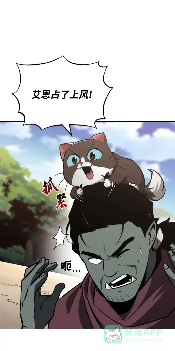 《懒惰少爷的觉醒》[第55话] 愤怒所向之处 第10页