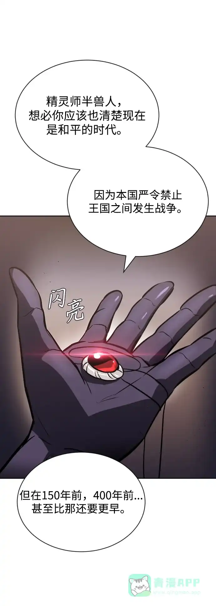 《懒惰少爷的觉醒》[第55话] 愤怒所向之处 第74页