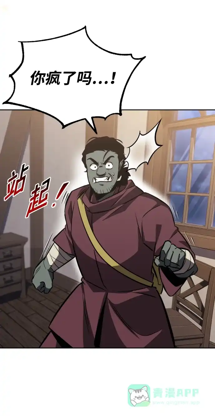 《懒惰少爷的觉醒》[第55话] 愤怒所向之处 第71页