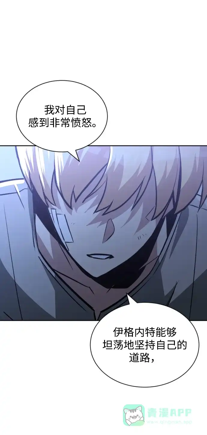 《懒惰少爷的觉醒》[第55话] 愤怒所向之处 第100页