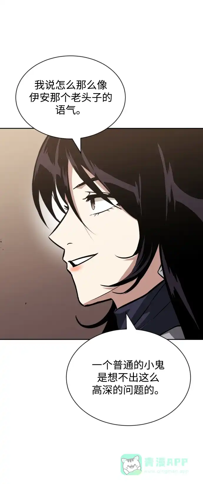 《懒惰少爷的觉醒》[第55话] 愤怒所向之处 第68页