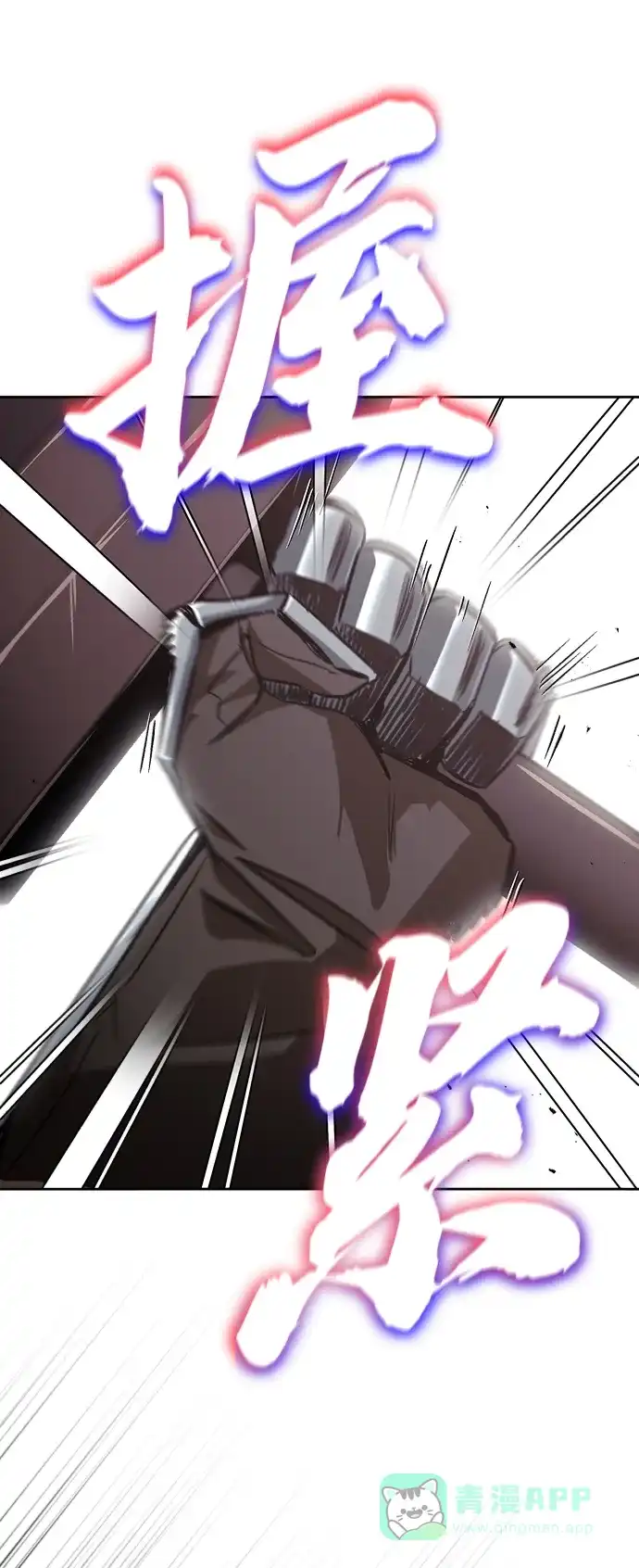 《懒惰少爷的觉醒》[第55话] 愤怒所向之处 第32页