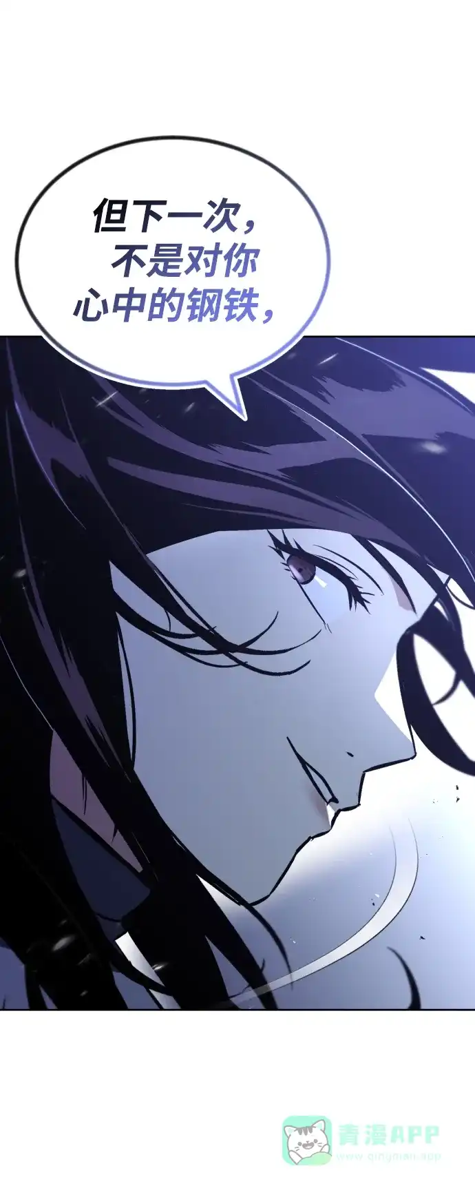 《懒惰少爷的觉醒》[第55话] 愤怒所向之处 第94页