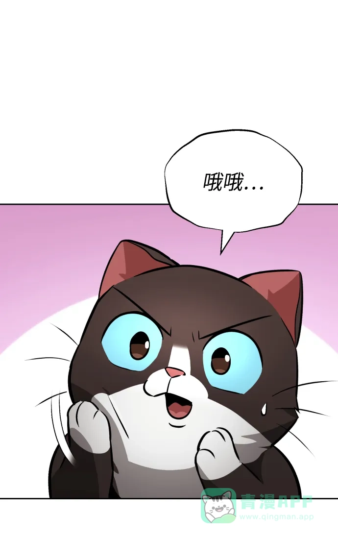 《懒惰少爷的觉醒》[第55话] 愤怒所向之处 第60页
