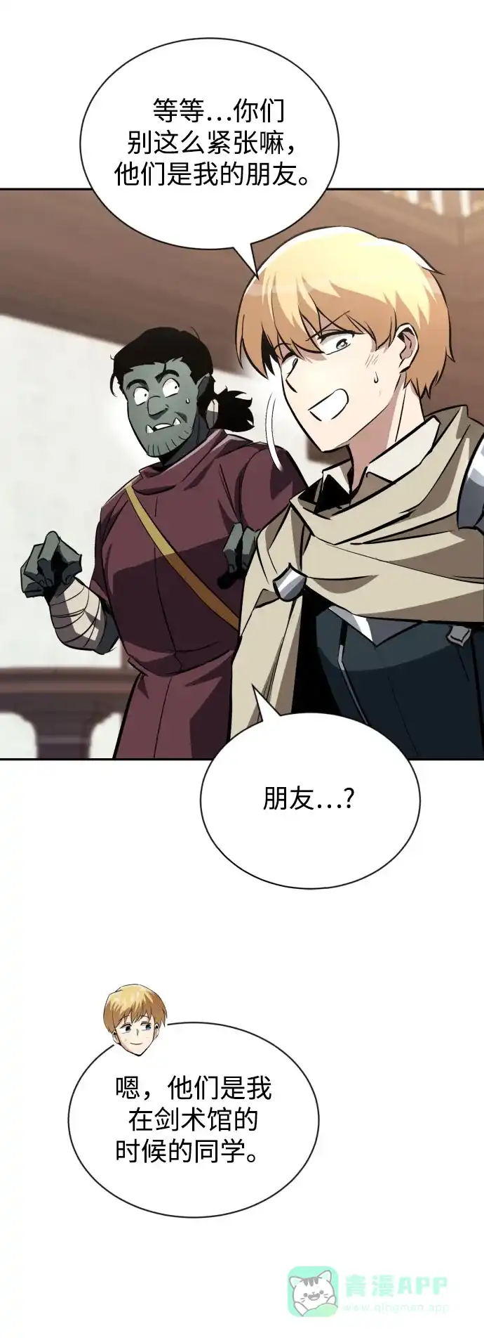 《懒惰少爷的觉醒》[第56话] 再会 第48页