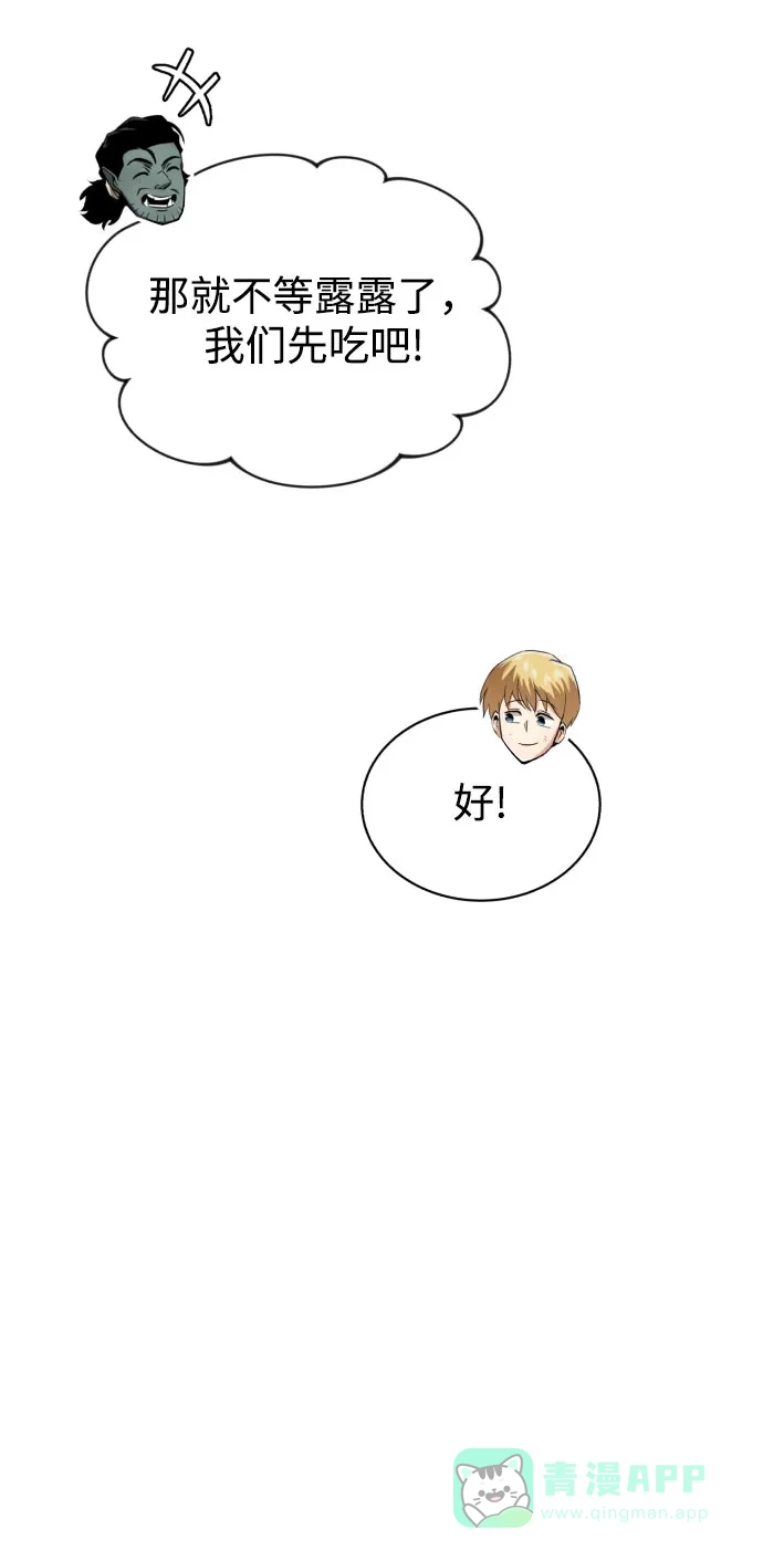 《懒惰少爷的觉醒》[第56话] 再会 第24页