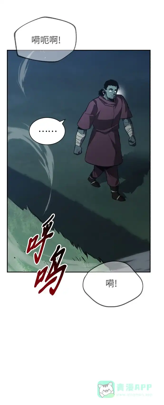 《懒惰少爷的觉醒》[第56话] 再会 第27页