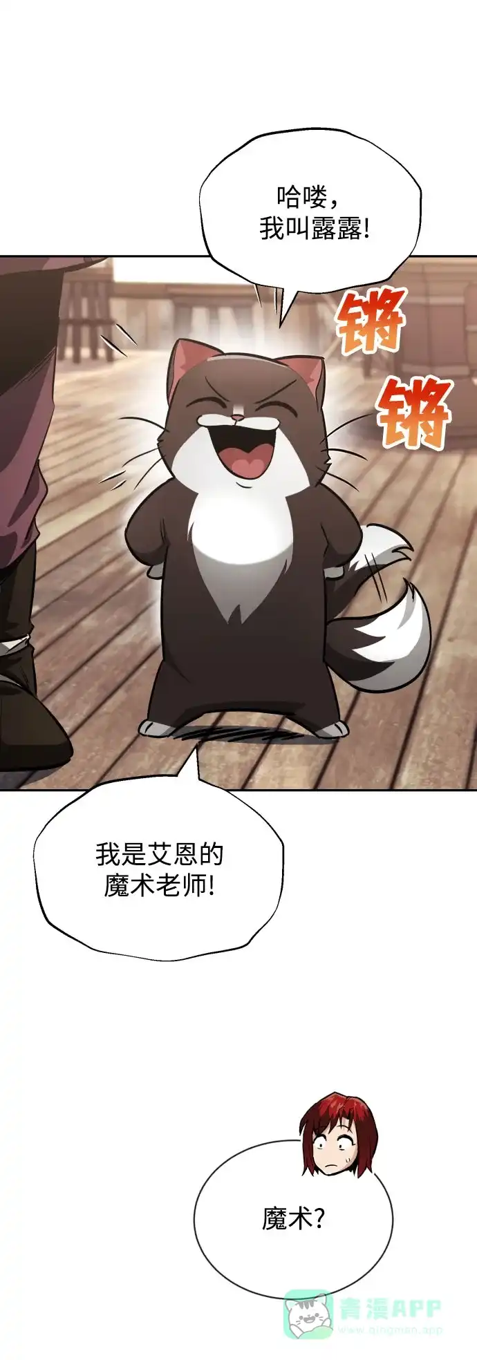 《懒惰少爷的觉醒》[第56话] 再会 第51页