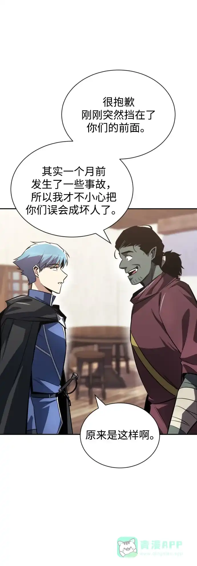 《懒惰少爷的觉醒》[第56话] 再会 第52页