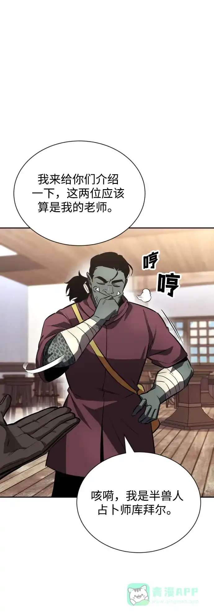 《懒惰少爷的觉醒》[第56话] 再会 第50页