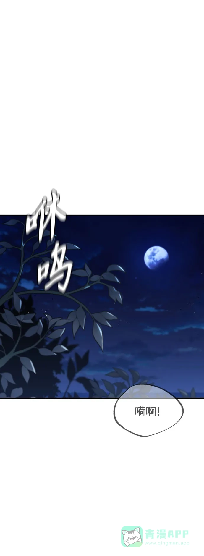 《懒惰少爷的觉醒》[第56话] 再会 第26页