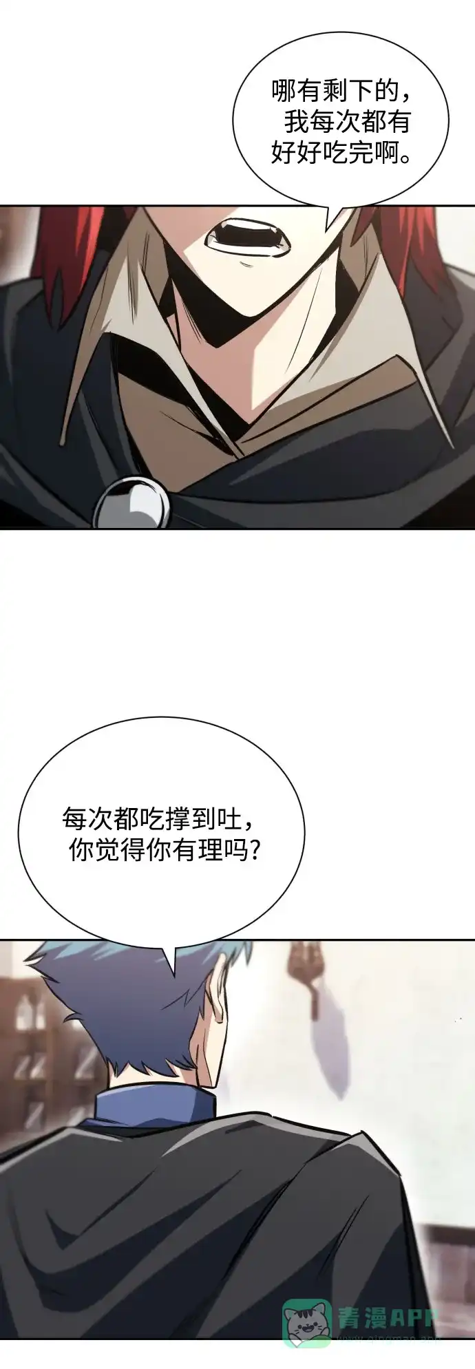 《懒惰少爷的觉醒》[第56话] 再会 第38页