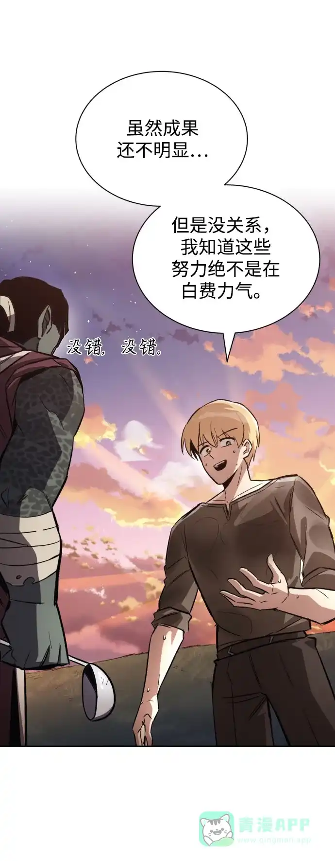 《懒惰少爷的觉醒》[第56话] 再会 第19页