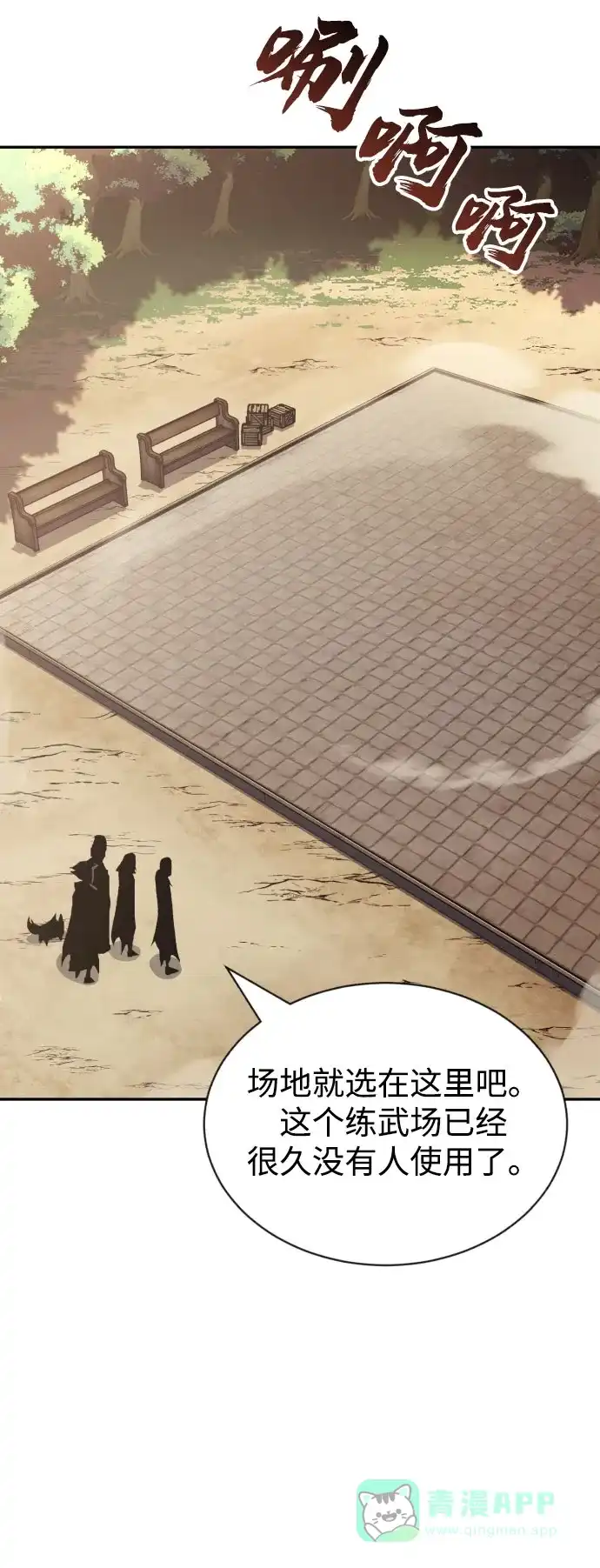 《懒惰少爷的觉醒》[第56话] 再会 第61页