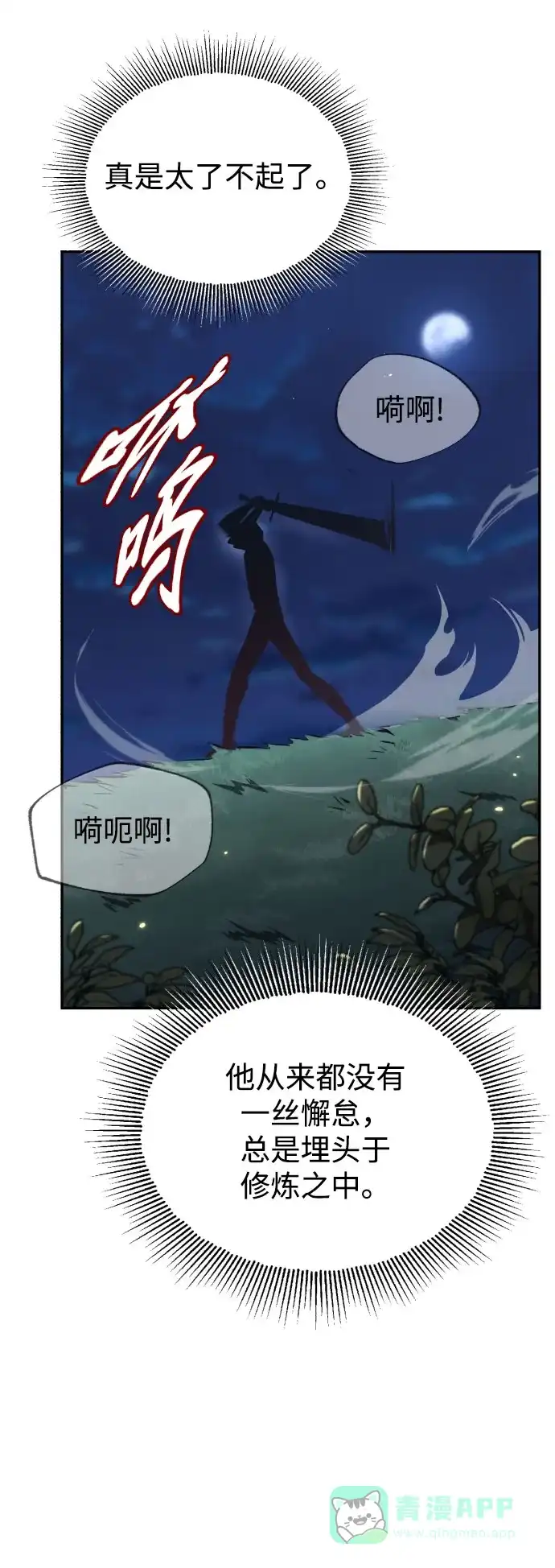 《懒惰少爷的觉醒》[第56话] 再会 第28页