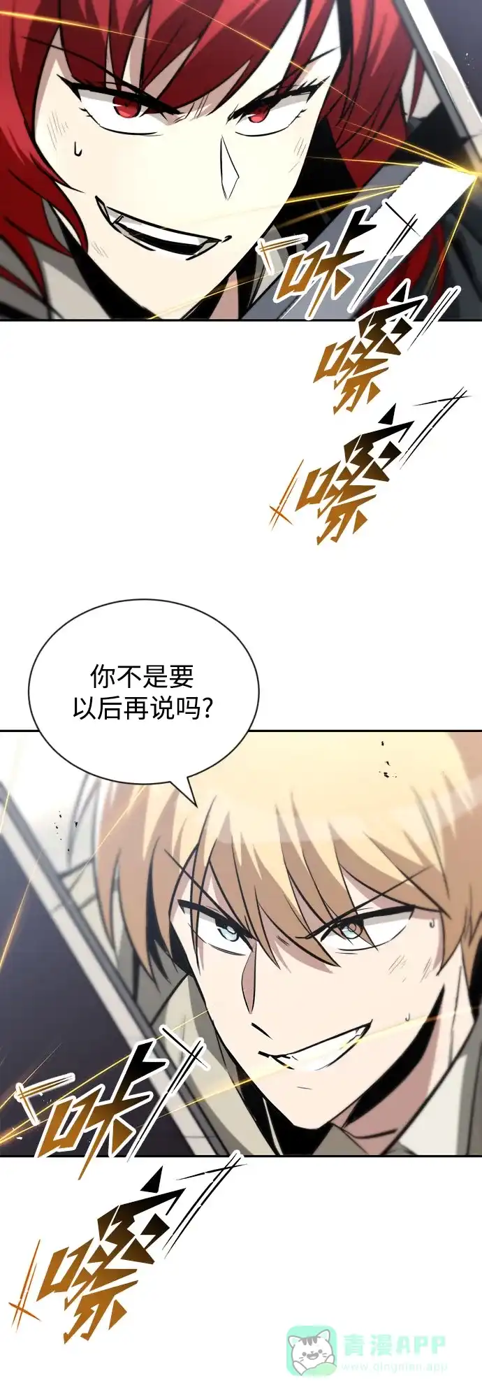 《懒惰少爷的觉醒》[第56话] 再会 第79页