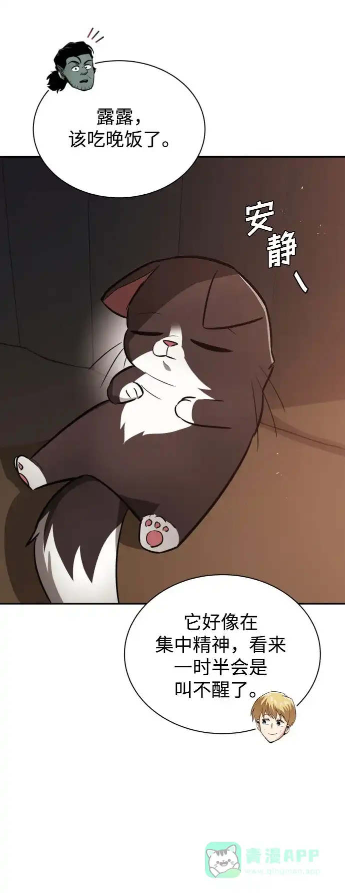 《懒惰少爷的觉醒》[第56话] 再会 第21页