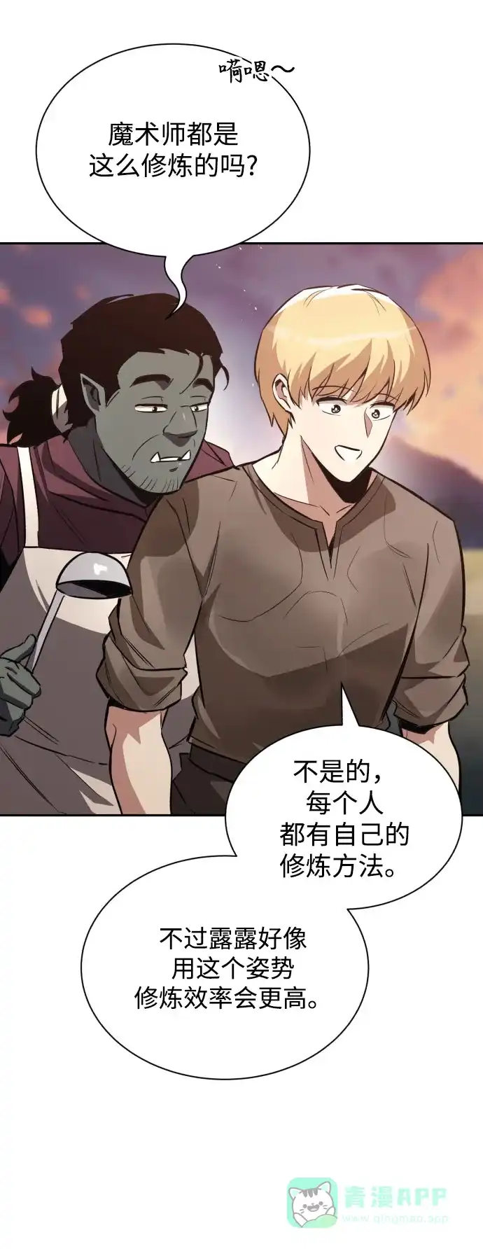 《懒惰少爷的觉醒》[第56话] 再会 第22页