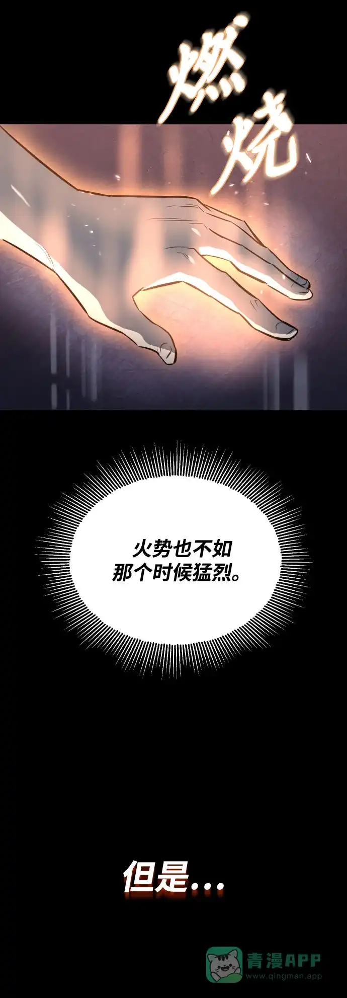 《懒惰少爷的觉醒》[第56话] 再会 第12页