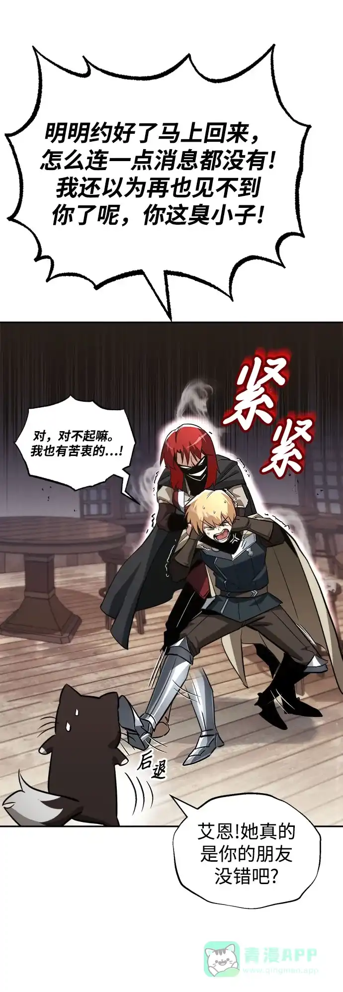 《懒惰少爷的觉醒》[第56话] 再会 第55页