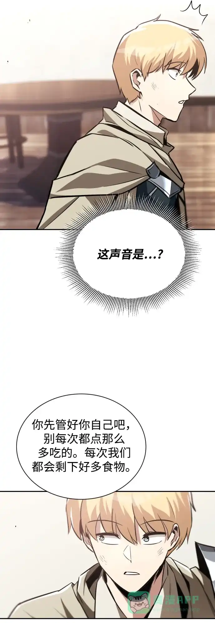 《懒惰少爷的觉醒》[第56话] 再会 第36页