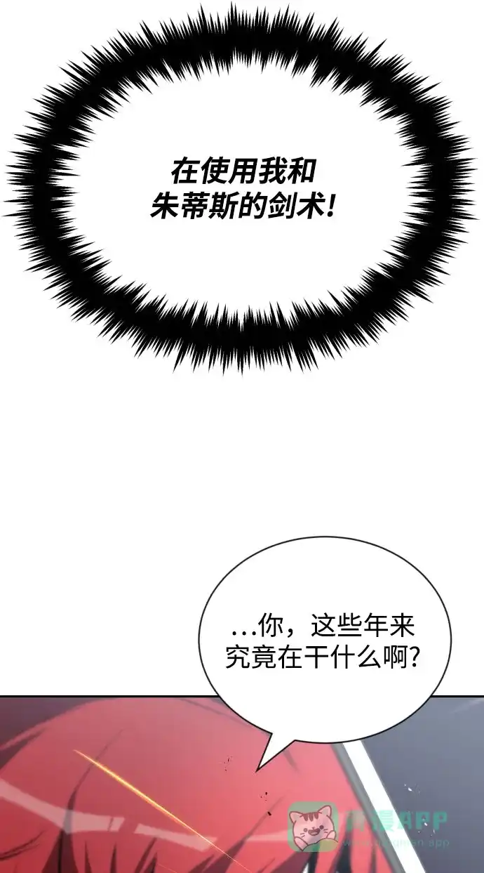 《懒惰少爷的觉醒》[第56话] 再会 第78页