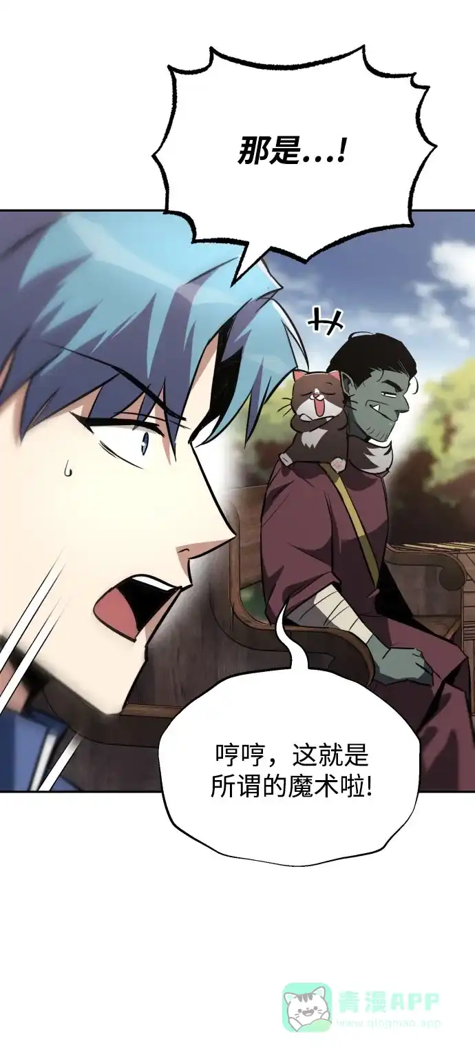 《懒惰少爷的觉醒》[第56话] 再会 第65页