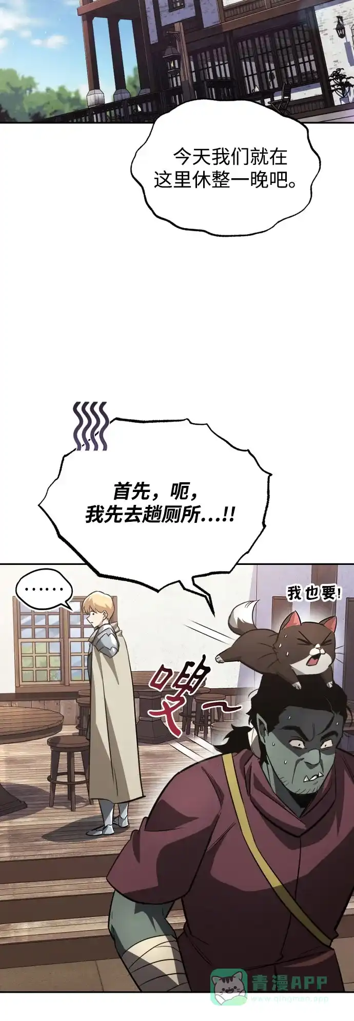 《懒惰少爷的觉醒》[第56话] 再会 第33页