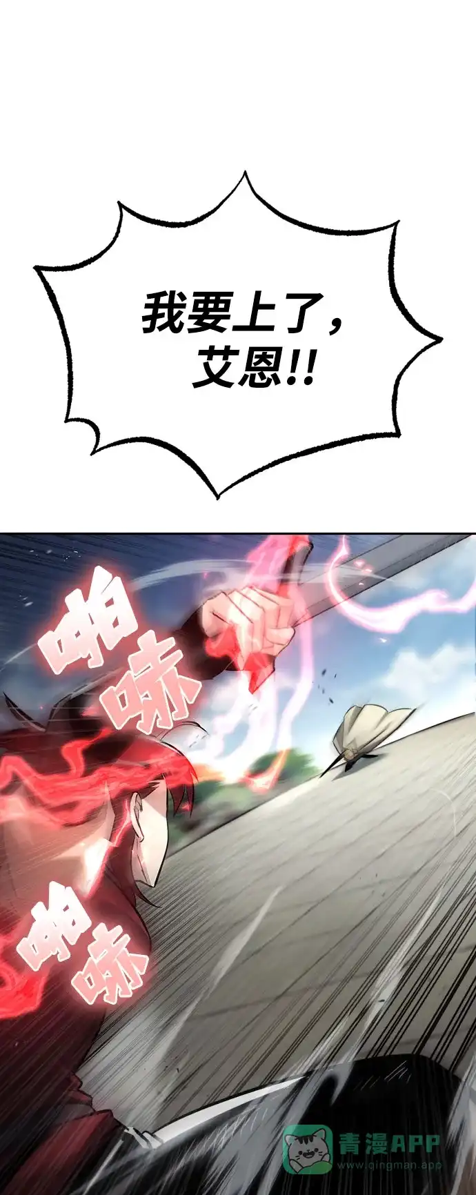 《懒惰少爷的觉醒》[第56话] 再会 第67页