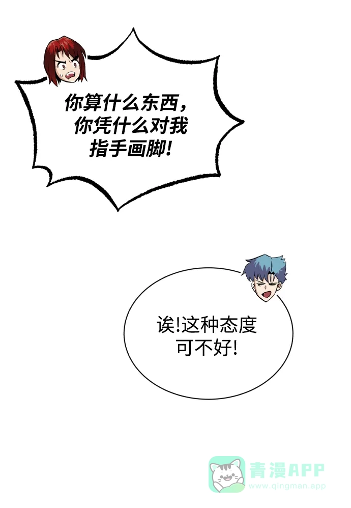 《懒惰少爷的觉醒》[第57话] 饱含真心的安慰 第76页