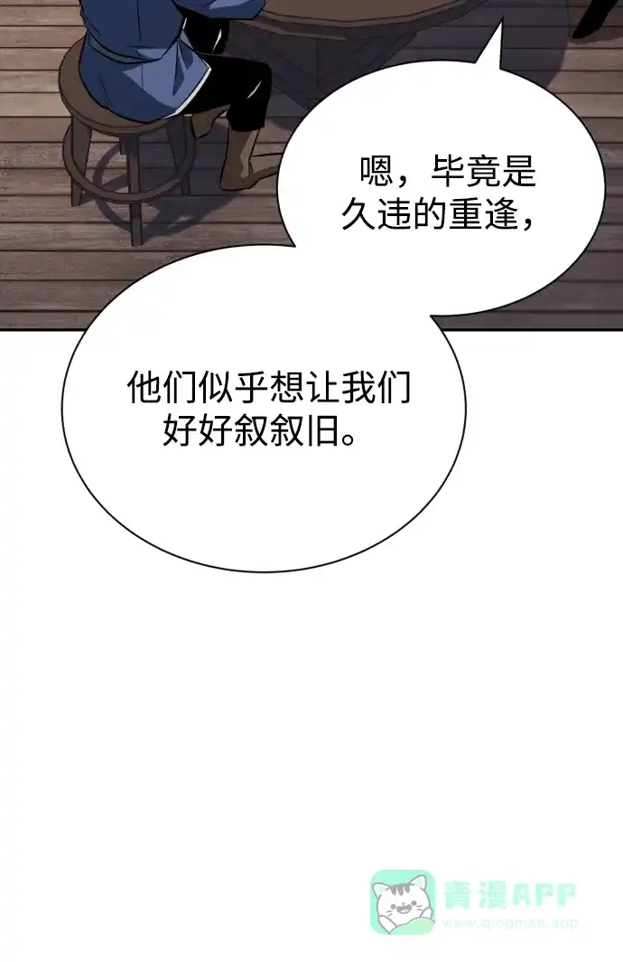 《懒惰少爷的觉醒》[第57话] 饱含真心的安慰 第53页