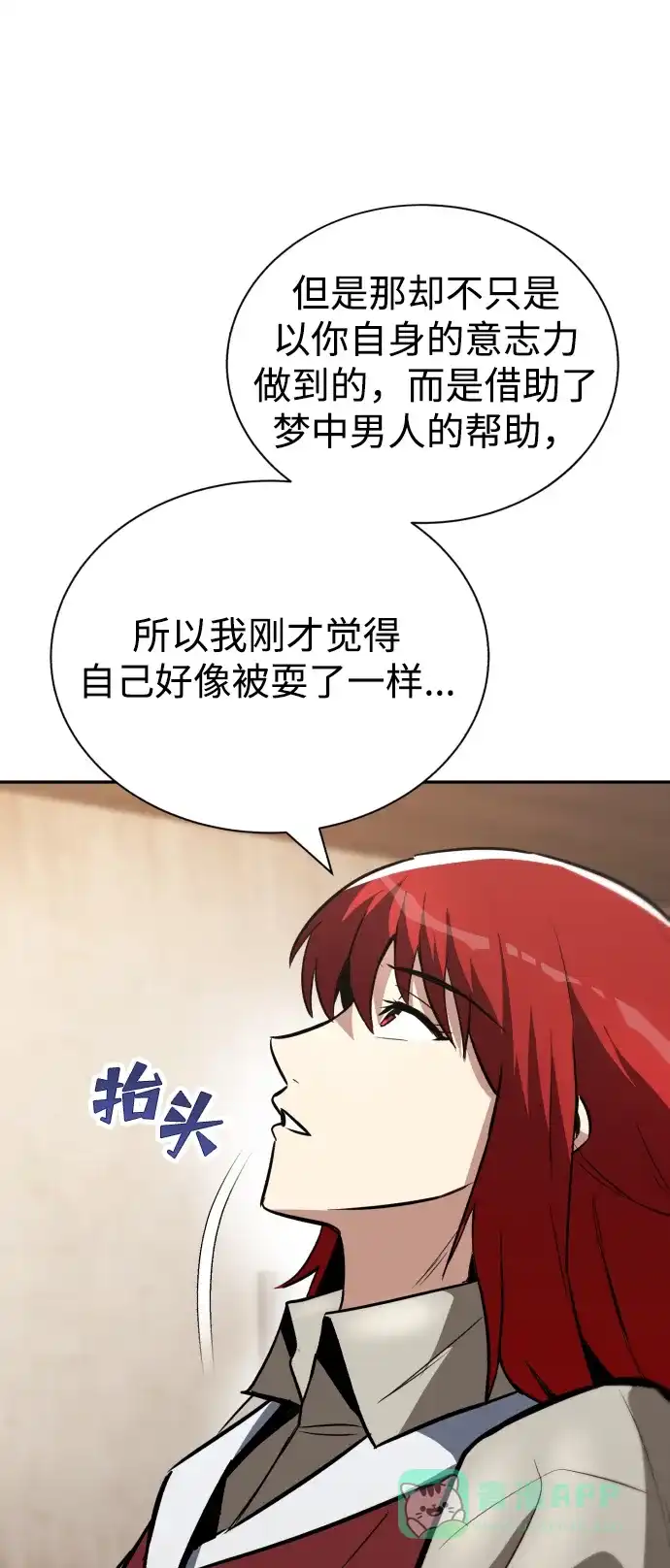 《懒惰少爷的觉醒》[第57话] 饱含真心的安慰 第65页