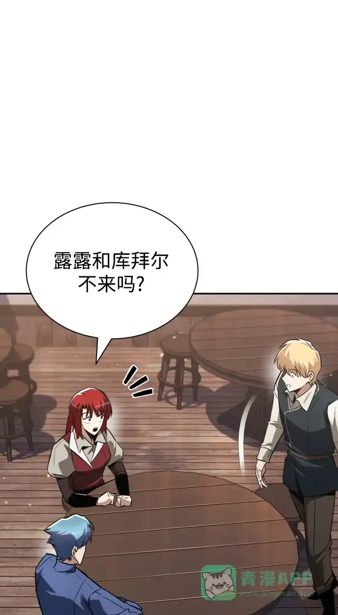 《懒惰少爷的觉醒》[第57话] 饱含真心的安慰 第52页