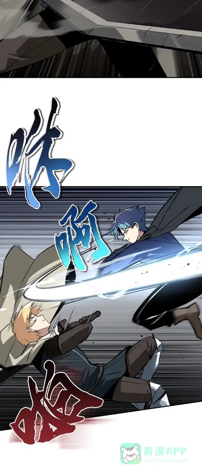 《懒惰少爷的觉醒》[第57话] 饱含真心的安慰 第4页