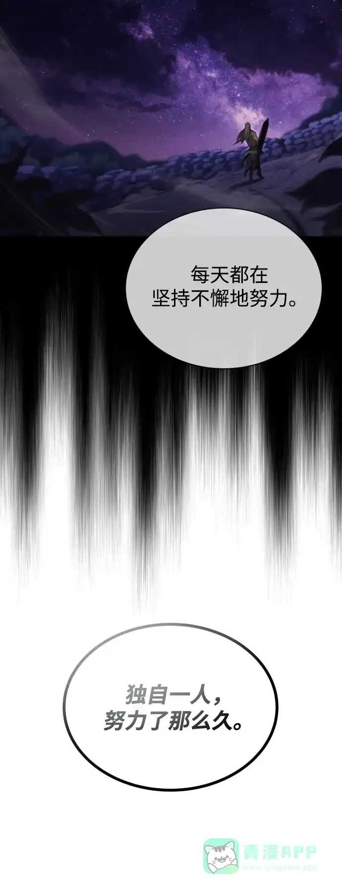 《懒惰少爷的觉醒》[第57话] 饱含真心的安慰 第67页