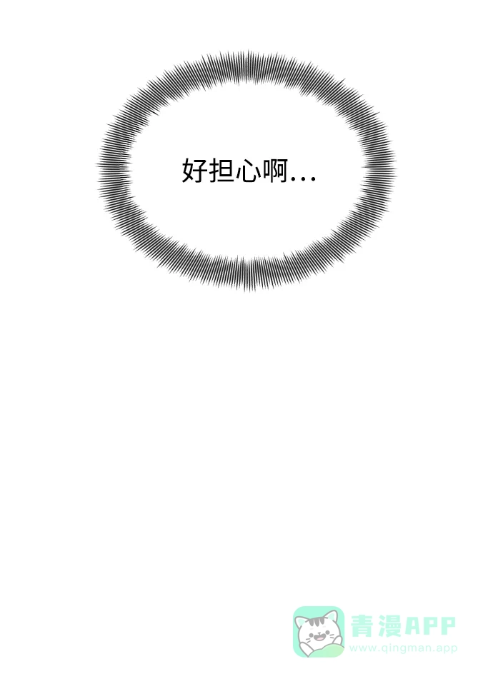 《懒惰少爷的觉醒》[第57话] 饱含真心的安慰 第81页